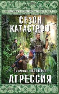 Книга Агрессия