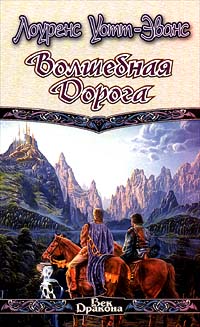 Книга Волшебная дорога