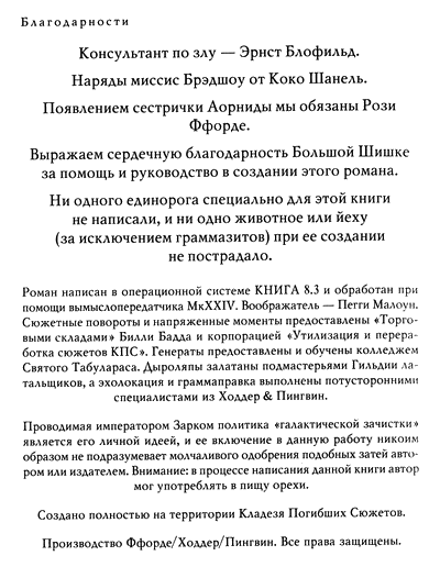 Иллюстрация к книге — Кладезь Погибших Сюжетов, или Марш генератов [_5.png]