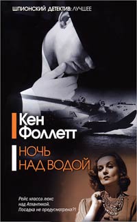 Книга Ночь над водой