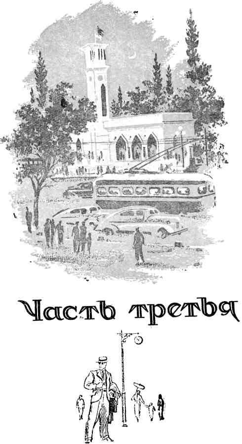 Иллюстрация к книге — Тайные тропы [img_15.jpg]