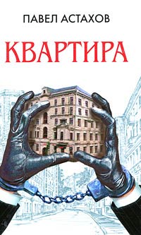 Книга Квартира