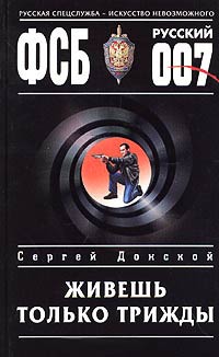 Книга Живешь только трижды