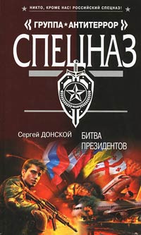 Книга Битва президентов