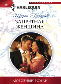 Книга Запретная женщина