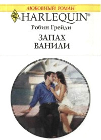 Книга Запах ванили