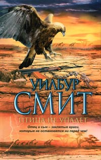 Книга Птица не упадет