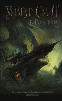 Книга Взгляд тигра