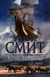 Книга Крик дьявола