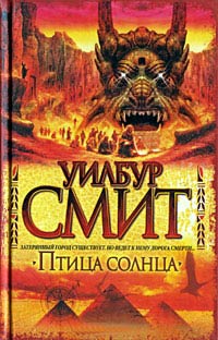 Книга Птица солнца