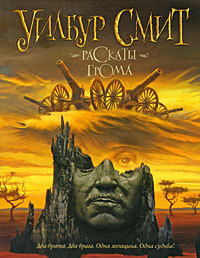 Книга Раскаты грома