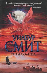 Книга Тени Солнца