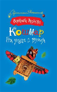 Книга Кошмар на улице с вязом