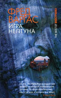 Книга Игра Нептуна