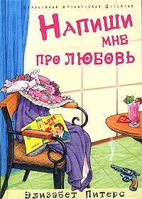 Книга Напиши мне про любовь