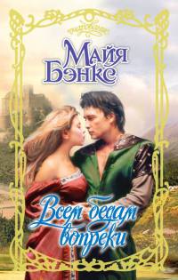 Книга Всем бедам вопреки