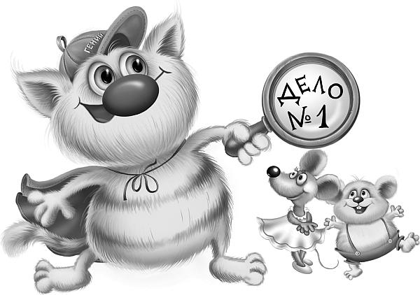 Иллюстрация к книге — Кот да Винчи против Зызы [i_001.jpg]