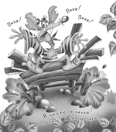 Иллюстрация к книге — Кот да Винчи против Зызы [i_020.jpg]