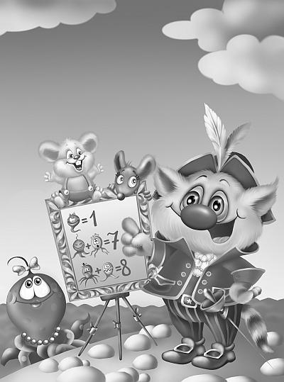 Иллюстрация к книге — Кот да Винчи против Зызы [i_022.jpg]