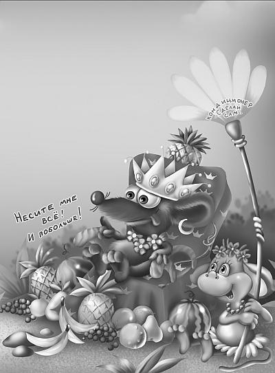 Иллюстрация к книге — Кот да Винчи против Зызы [i_026.jpg]