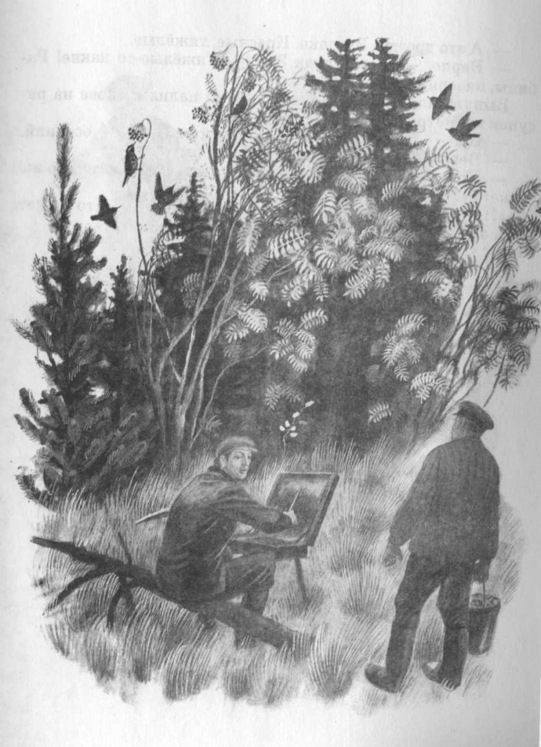 Иллюстрация к книге — Кепка с карасями [i_037.jpg]