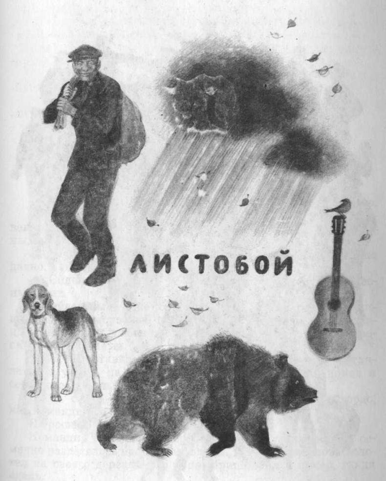 Иллюстрация к книге — Кепка с карасями [i_038.jpg]