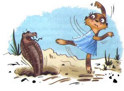 Иллюстрация к книге — Сурикаты-сумасброды. Невероятно смешные приключения в пустыне [i_051.jpg]