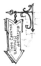 Иллюстрация к книге — Тюре Свентон, частный детектив [i_055.png]