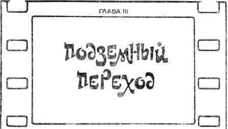 Иллюстрация к книге — Бабушка удава [i_008.png]