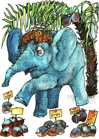 Иллюстрация к книге — Бабушка удава [i_022.jpg]