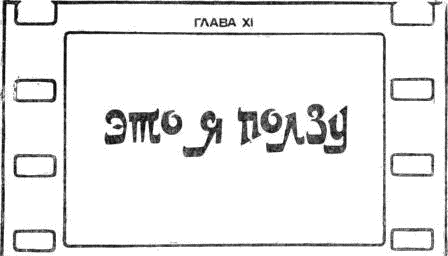 Иллюстрация к книге — Бабушка удава [i_036.png]