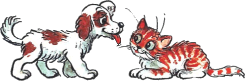 Иллюстрация к книге — Котёнок по имени Гав [i_004.png]