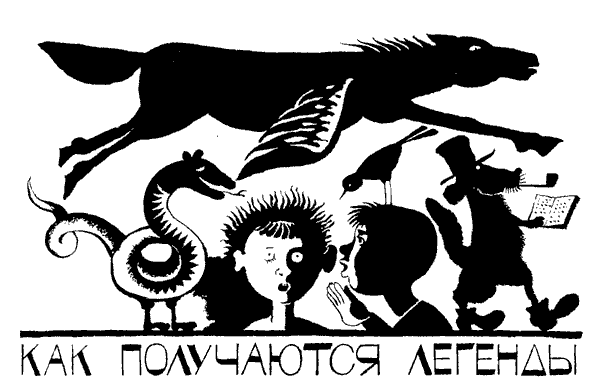 Иллюстрация к книге — Легенды и мифы Лаврового переулка [i_002.png]