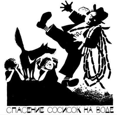 Иллюстрация к книге — Легенды и мифы Лаврового переулка [i_013.png]