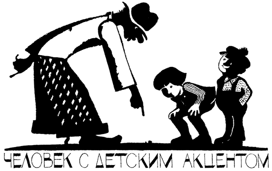 Иллюстрация к книге — Легенды и мифы Лаврового переулка [i_037.png]