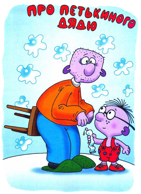 Иллюстрация к книге — Петька-микроб [any2fbimgloader24.png]