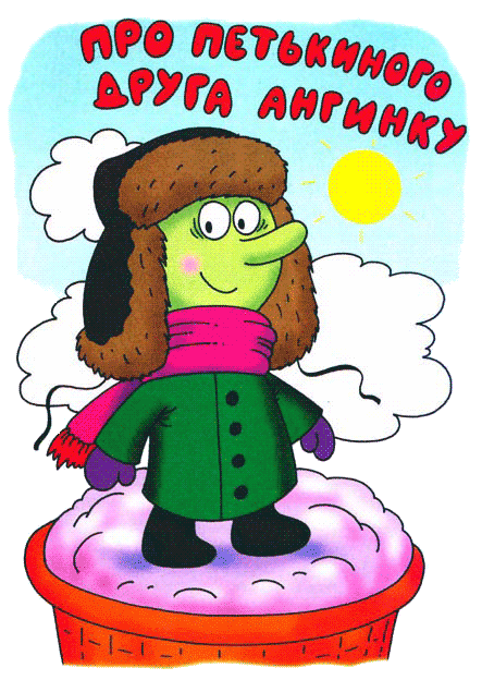 Иллюстрация к книге — Петька-микроб [any2fbimgloader28.png]