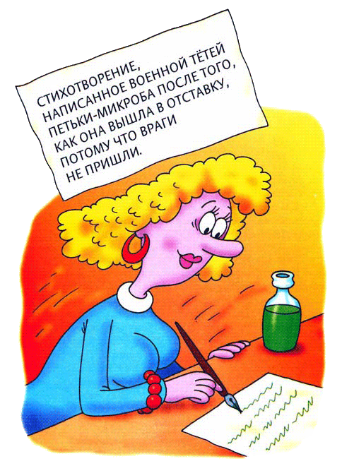 Иллюстрация к книге — Петька-микроб [any2fbimgloader44.png]