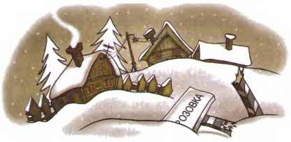 Иллюстрация к книге — Школа в Дедморозовке [i_012.jpg]