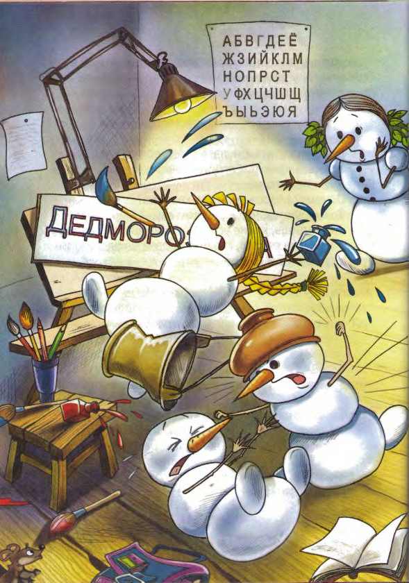 Иллюстрация к книге — Школа в Дедморозовке [i_013.jpg]