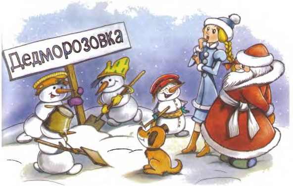 Иллюстрация к книге — Школа в Дедморозовке [i_014.jpg]