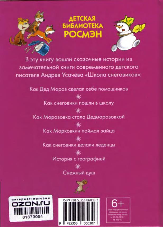 Иллюстрация к книге — Школа в Дедморозовке [i_031.jpg]