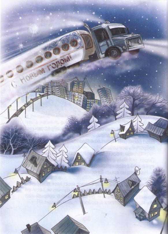 Иллюстрация к книге — Привидение из Дедморозовки [i_032.jpg]