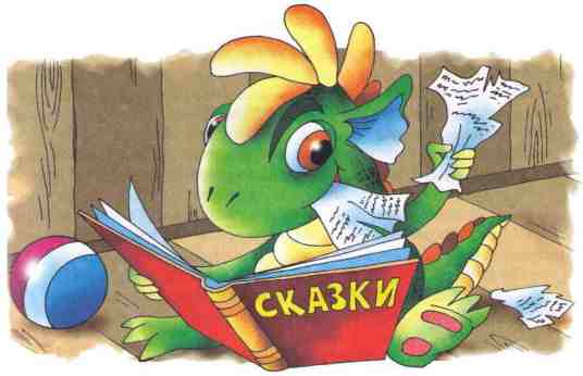 Иллюстрация к книге — Дракоша и компания [i_015.jpg]