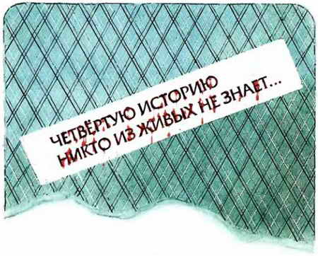 Иллюстрация к книге — Самые страшные ужасы [i_019.jpg]