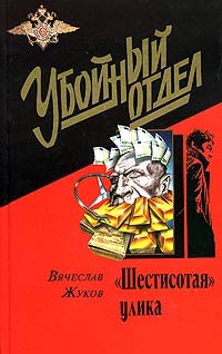 Книга «Шестисотая» улика