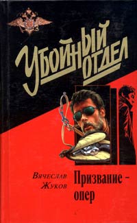 Книга Призвание – опер