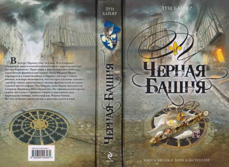 Иллюстрация к книге — Черная башня [i_006.jpg]