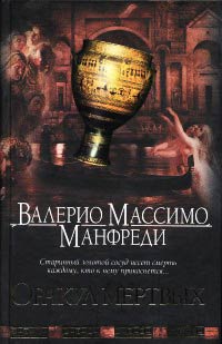 Книга Оракул мертвых