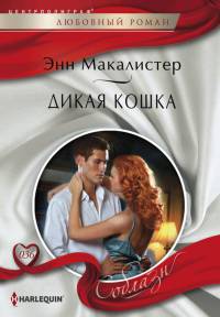 Книга Дикая кошка